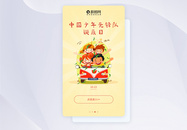 ui设计中国少年先锋队诞辰日手机app闪屏引导页图片