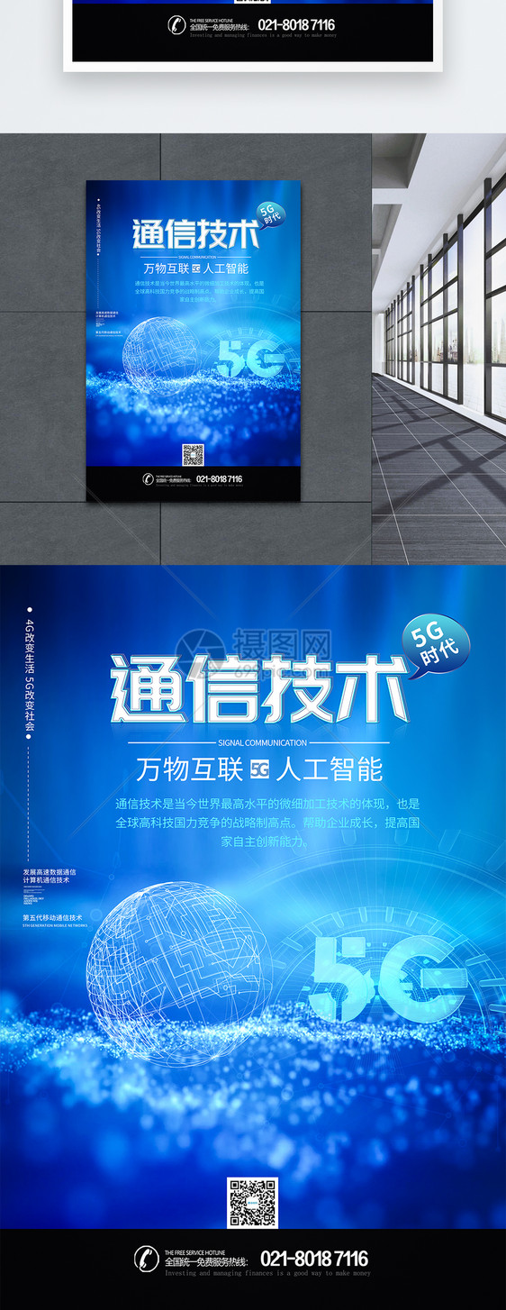 5G通信技术蓝色科技海报图片