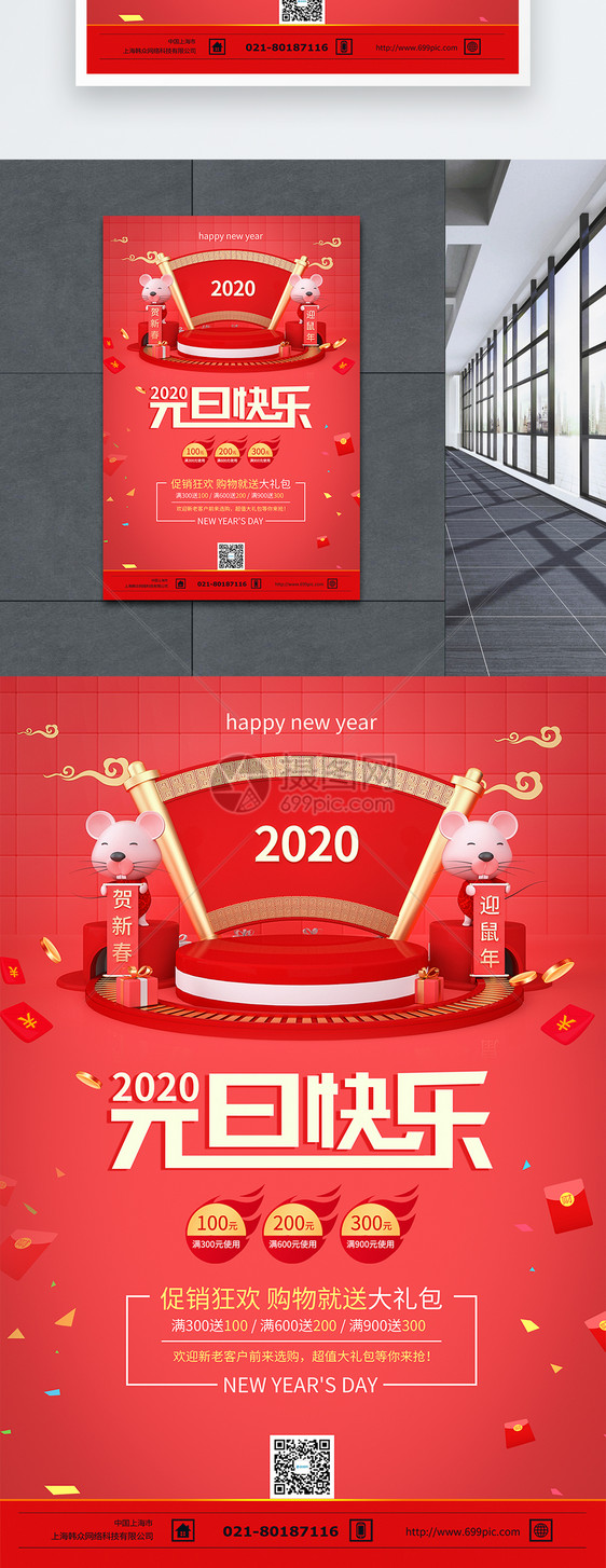 2020年元旦促销海报图片