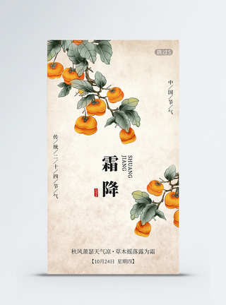 二十四节气霜降时节app闪屏引导页霜降时节引导页高清图片素材