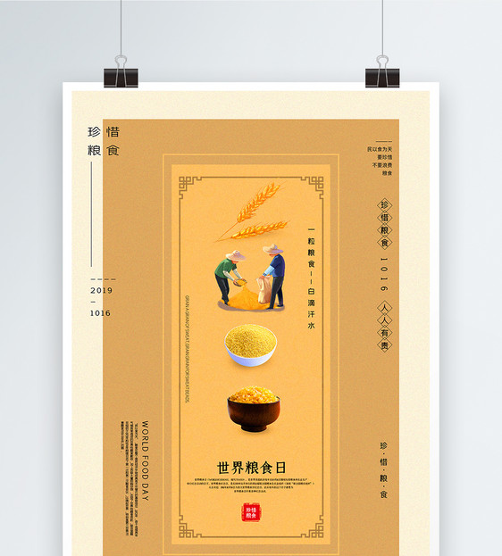 卡其色简洁世界粮食日海报图片