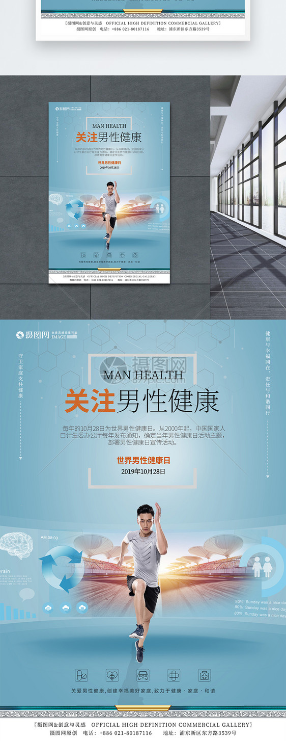 世界男性健康日海报图片