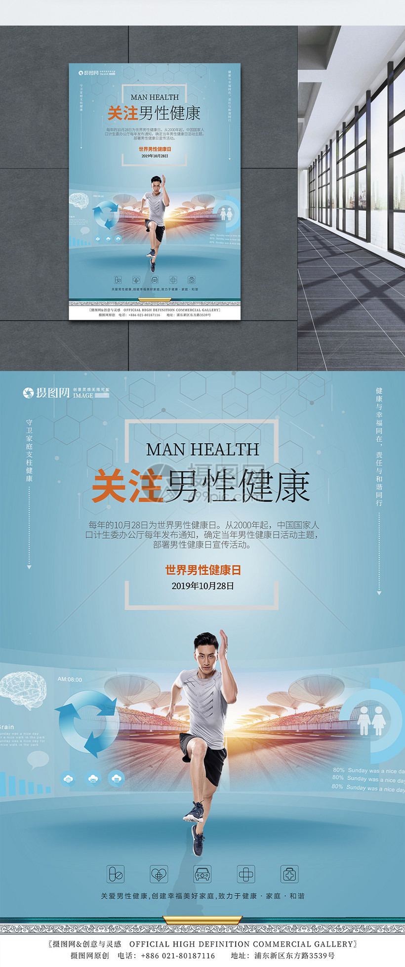 世界男性健康日海报