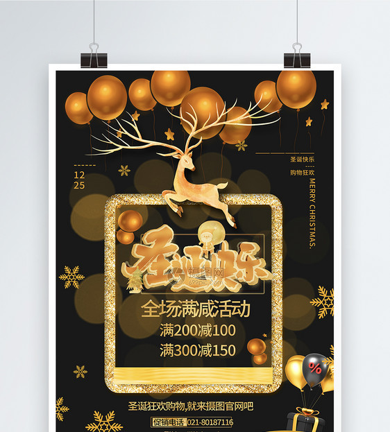 黑金大气圣诞快乐节日促销海报图片