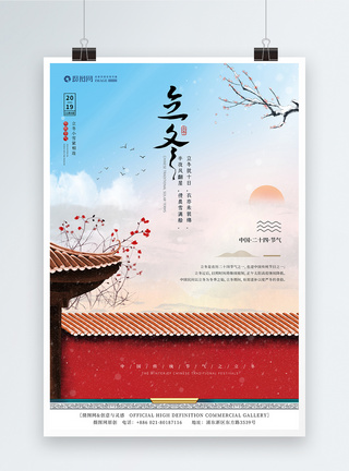 中国风二十四节气立冬海报图片