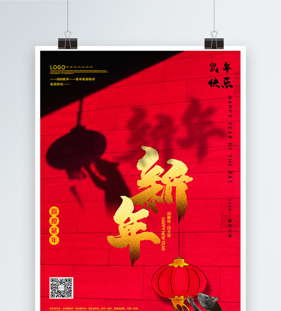 红色简洁鼠年新年海报图片