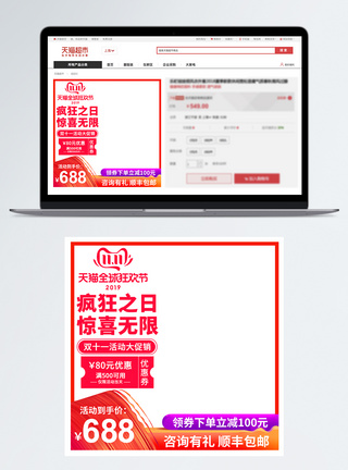 双十一主图天猫淘宝双十一活动大促直通车电商主图模板模板
