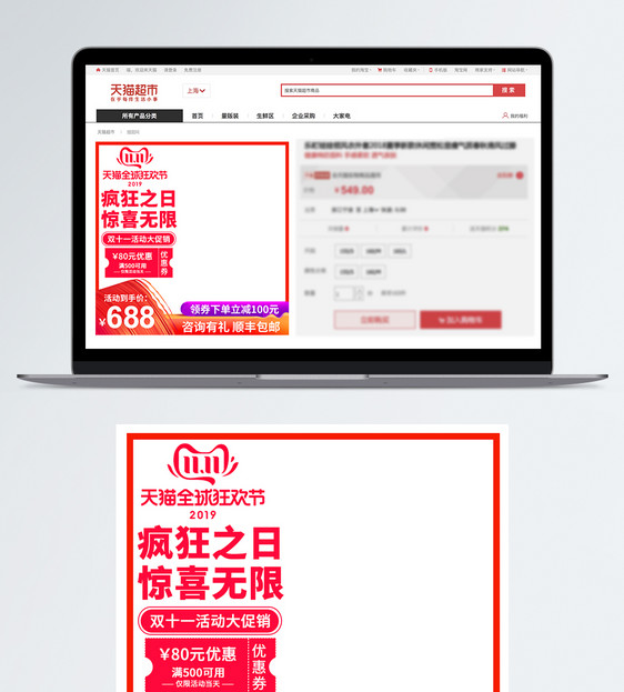 天猫淘宝双十一活动大促直通车电商主图模板图片