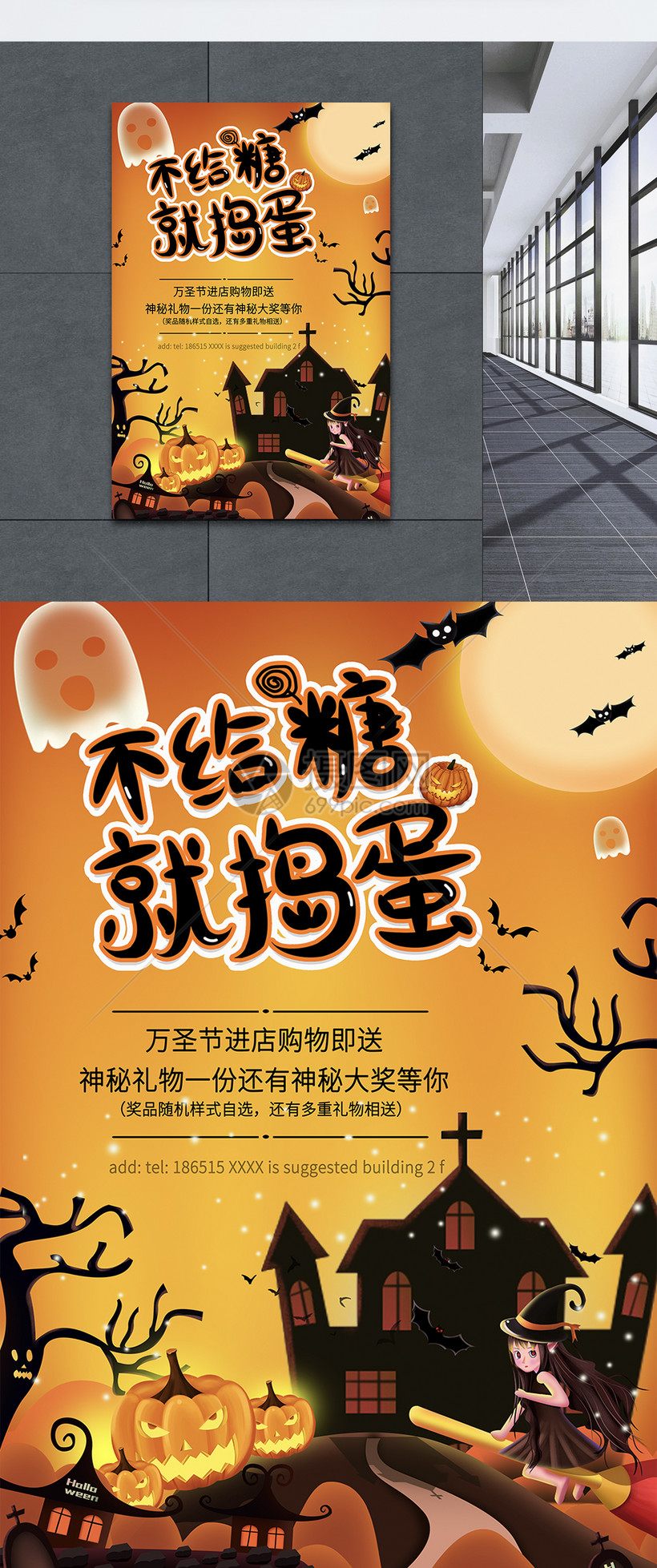 不给糖就捣蛋海报模板卡通剪影