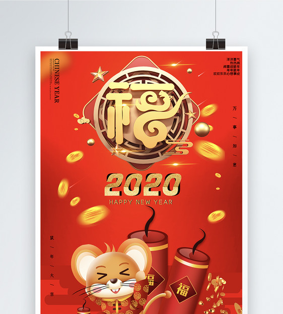 2020年新年快乐海报模板图片
