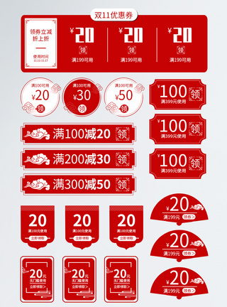 商品优惠券双11红色中国风电商促销标签模板