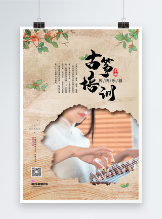 中国古典乐器古筝乐器培训班海报模板