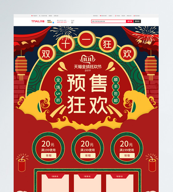 双十一红色复古中国风喜庆手绘首页图片