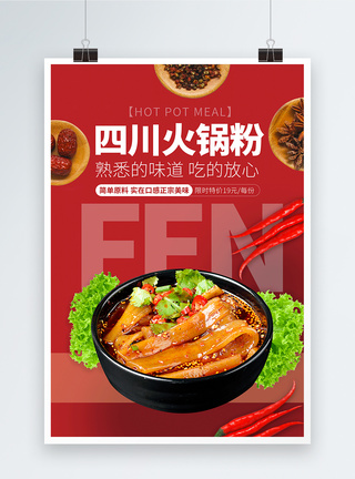 美味牛腩粉四川火锅粉特色美食宣传海报模板
