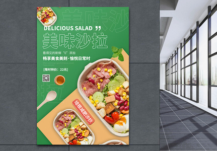 美味沙拉美食宣传海报高清图片