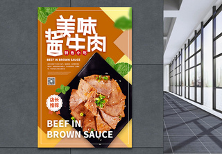 酱牛肉美食宣传海报小吃高清图片素材