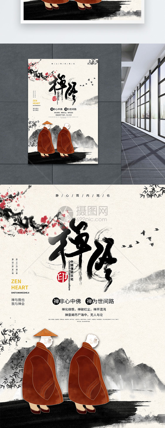 中国传统文化禅宣传海报图片