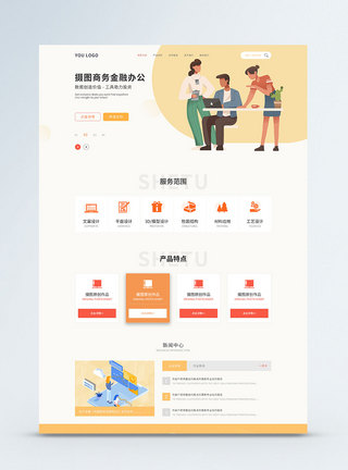 金融详情页ui设计商务2.5D官网web详情页模板