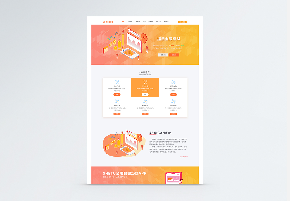 ui设计2.5D金融商务官网首页详情页图片素材