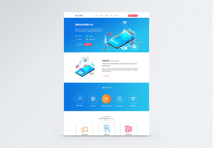 ui设计2.5D科技蓝色官网web详情页图片