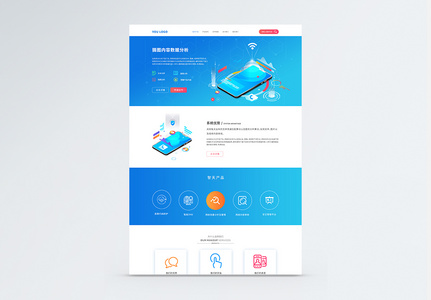 ui设计2.5D科技蓝色官网web详情页图片