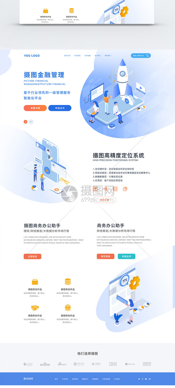 ui设计金融科技2.5D官网首页详情页图片