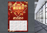 喜迎新年2020挂历海报模板图片