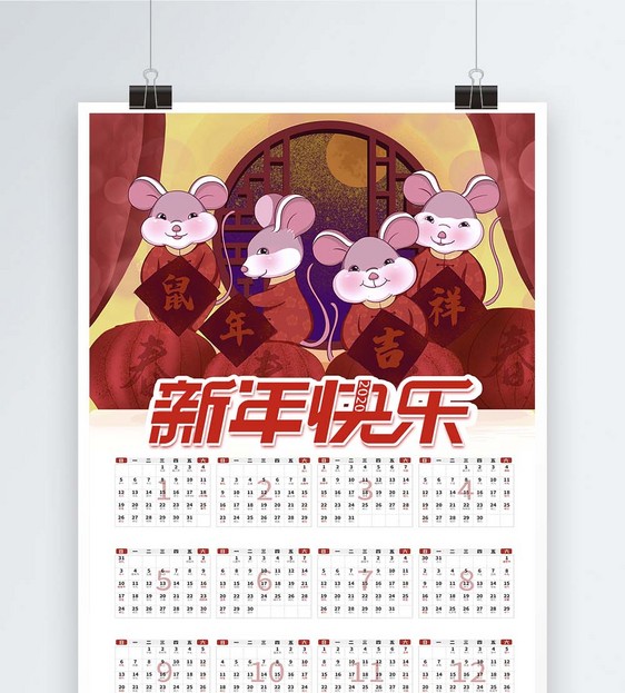 新年快乐2020年日历海报模板图片