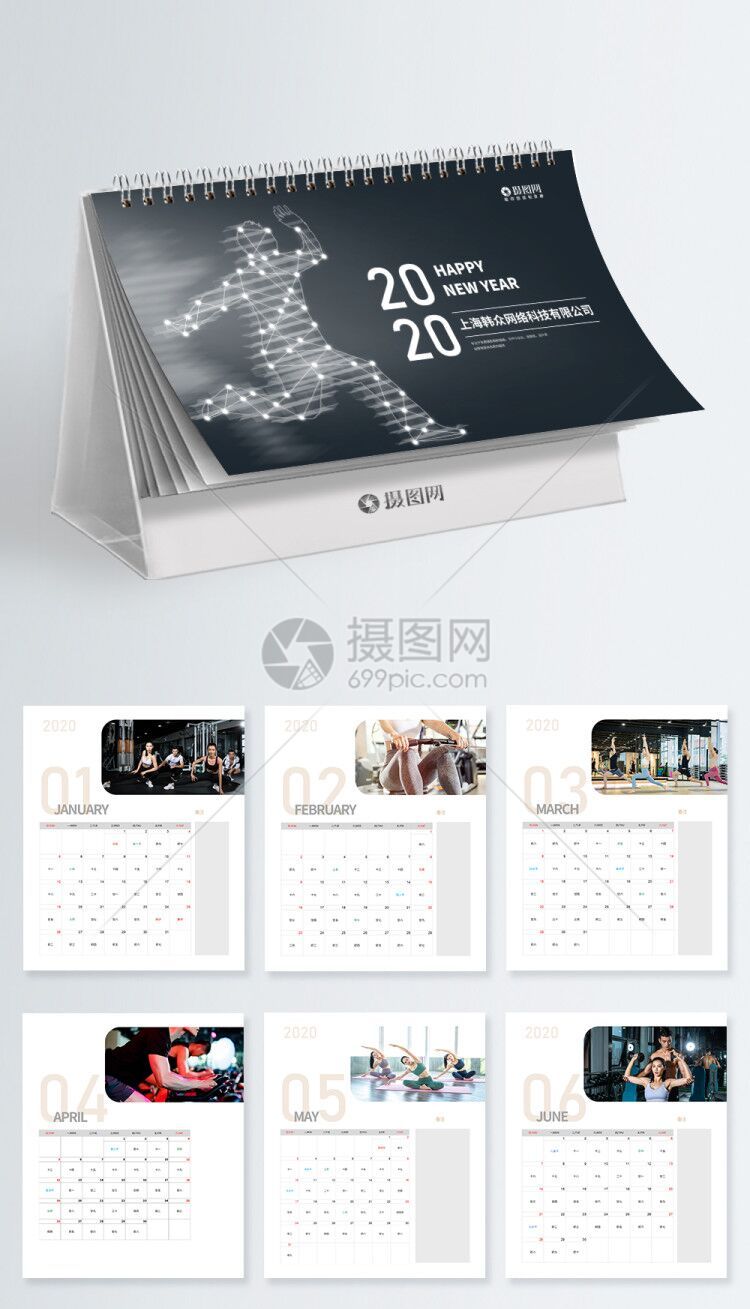 简约2020台历设计