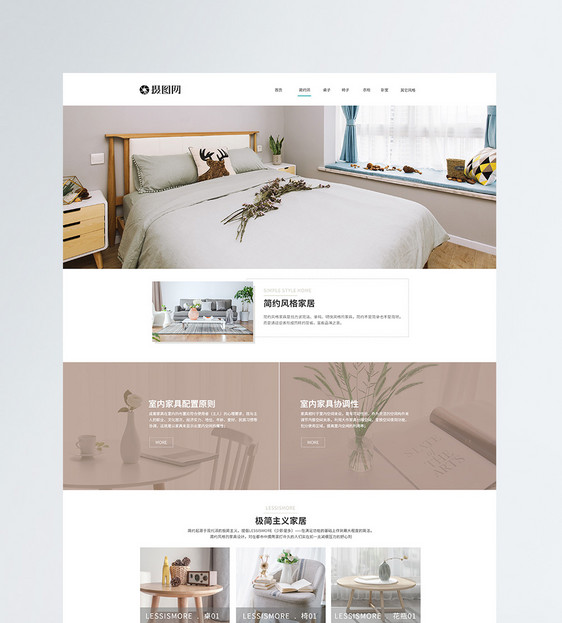 UI设计家具web企业网站图片