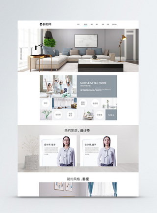 UI设计家具web企业网站图片