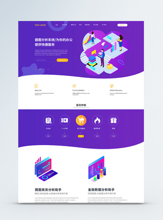 ui设计2.5D紫色官网web详情页图片