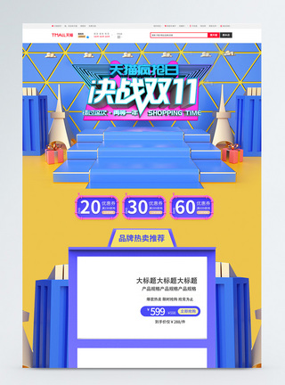 决战双11促销淘宝首页图片