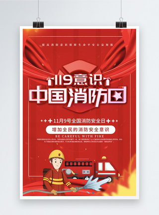 红色创意中国消防宣传知识日海报图片