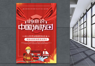 红色创意中国消防宣传知识日海报图片