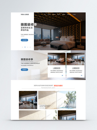 ui设计家具装修首页web详情页电脑端详情页高清图片素材