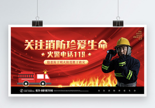 红色大气消防安全月宣传展板注意防火高清图片素材