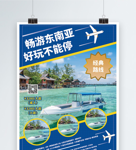 东南亚旅游促销海报图片