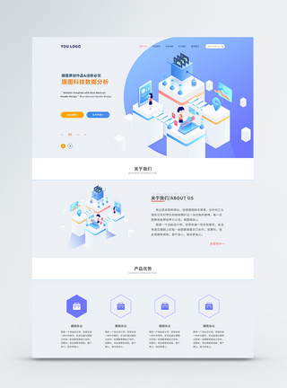 ui设计商务数据分析2.5D官网web详情页蓝色高清图片素材