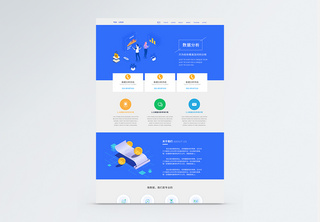 ui设计2.5D金融商务科技官网web详情页数据分析高清图片素材