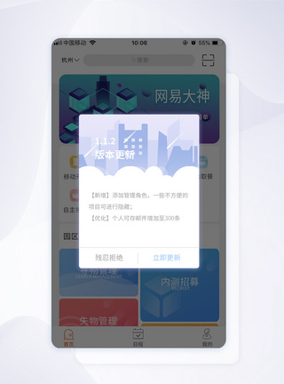 UI设计手机app版本更新弹窗模板