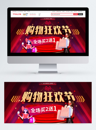 天猫双11购物狂欢节banner图片