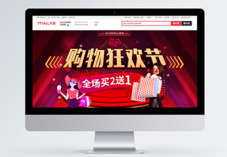 天猫双11购物狂欢节banner淘宝海报高清图片素材