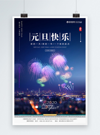 2020年元旦新年海报图片