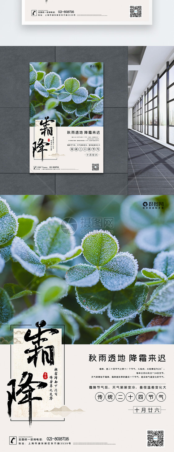 中国传统节气霜降海报设计图片