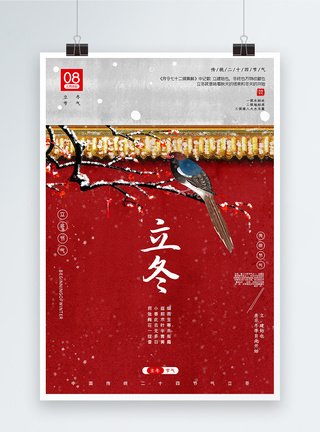 初雪手绘中国风立冬传统24节气海报模板