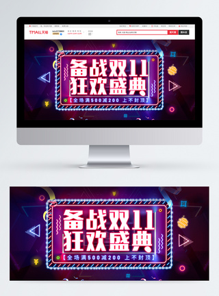 2019双11霓虹狂欢盛典淘宝banner图片