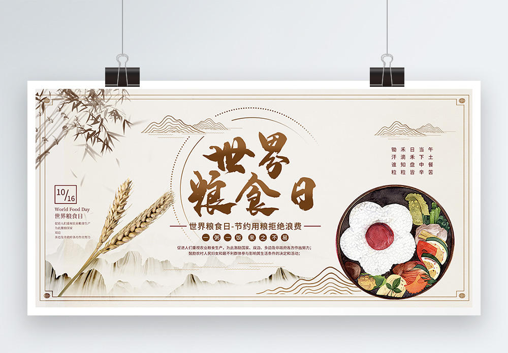 大米古典中国风世界粮食日展板模板