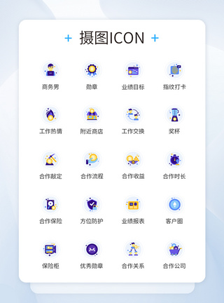 合作图标商务合作icon图标模板