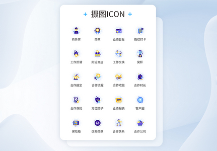 商务合作icon图标高清图片